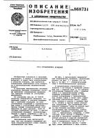 Ограничитель вращения Ограничитель вращения