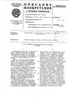 Устройство для распознавания подводных грунтов Устройство для распознавания подводных грунтов