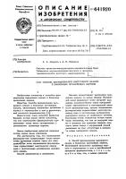 Способ формирования выгрузного канала в башенных хранилищах кормов Способ формирования выгрузного канала в башенных хранилищах кормов