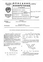 Способ получения дифенилметоксиэтиламинов Способ получения дифенилметоксиэтиламинов