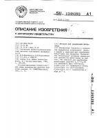 Эмульсия для замачивания шелка-сырца Эмульсия для замачивания шелка-сырца