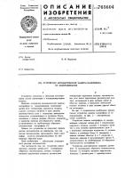 Устройство автоматической защиты калорифера от замораживания Устройство автоматической защиты калорифера от замораживания