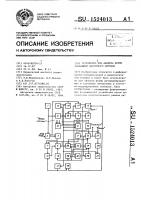 Устройство для анализа формы огибающей частотного сигнала Устройство для анализа формы огибающей частотного сигнала