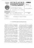Устройство для крепления проводов Устройство для крепления проводов