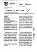 Устройство для психологических исследований Устройство для психологических исследований