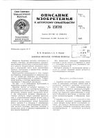 Патент ссср  159788