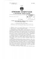 Патент ссср  158332