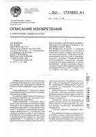 Установка непрерывного действия для получения сплавов с заданными свойствами Установка непрерывного действия для получения сплавов с заданными свойствами