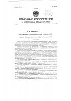 Гидравлический крутильный динамограф Гидравлический крутильный динамограф