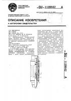 Устройство для определения напряжений в стенках скважины Устройство для определения напряжений в стенках скважины