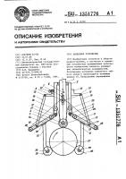 Захватное устройство Захватное устройство