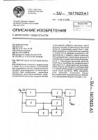 Амплитудно-частотный детектор Амплитудно-частотный детектор