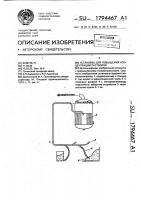 Установка для повышения концентрации растворов Установка для повышения концентрации растворов