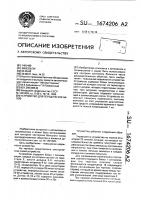 Устройство для передачи сигналов Устройство для передачи сигналов