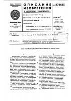 Устройство для защиты ворот шлюза от навала судов Устройство для защиты ворот шлюза от навала судов