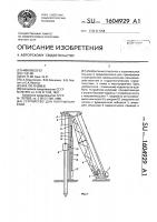 Устройство для погружений свай Устройство для погружений свай