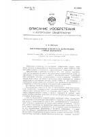 Дистанционный измеритель деформации горных выработок Дистанционный измеритель деформации горных выработок