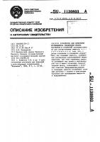 Устройство для измерения коэффициента увеличения объема растворов и суспензий Устройство для измерения коэффициента увеличения объема растворов и суспензий