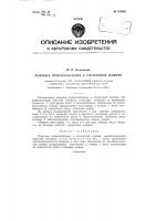 Режущее приспособление к сигаретной машине, вырабатывающей короткие сигареты Режущее приспособление к сигаретной машине, вырабатывающей короткие сигареты