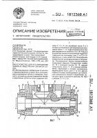 Устройство для регулирования зазора в зацеплении зубчатых колес Устройство для регулирования зазора в зацеплении зубчатых колес