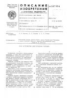 Устройство для передачи тележек Устройство для передачи тележек
