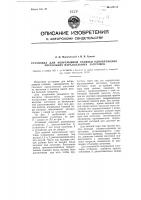 Установка для непрерывной отливки одновременно нескольких параллельных заготовок Установка для непрерывной отливки одновременно нескольких параллельных заготовок