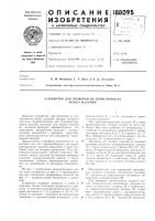 Устройство для проверки на герметичность полых изделий