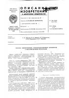 Патент ссср 221180 Патент ссср 221180