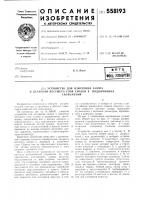 Устройство для измерения зазора и давления несущего слоя смазки в подшипниках скольжения Устройство для измерения зазора и давления несущего слоя смазки в подшипниках скольжения
