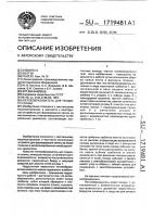 Петлеобразователь для ткацкого станка Петлеобразователь для ткацкого станка