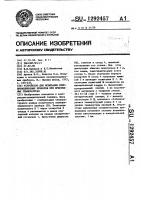Устройство для испытания полупроводниковых приборов при криогенных температурах Устройство для испытания полупроводниковых приборов при криогенных температурах