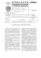 Устройство для перемещения бревен Устройство для перемещения бревен