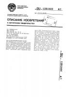 Консервирующий флюс Консервирующий флюс