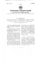 Способ визуального исследования газового потока Способ визуального исследования газового потока