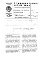 Способ управления преобразователем повышенной частоты и устройство для его осуществления Способ управления преобразователем повышенной частоты и устройство для его осуществления