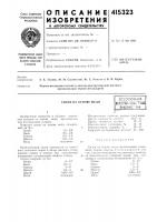 Патент ссср 415323 Патент ссср 415323