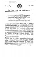 Видоизменение автоматического приспособления для поворота инструмента при канатном бурении скважин Видоизменение автоматического приспособления для поворота инструмента при канатном бурении скважин