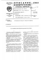 Устройство для отработки выдержки фотозатвора Устройство для отработки выдержки фотозатвора
