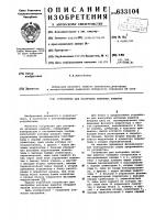 Устройство для настройки антеннных решеток Устройство для настройки антеннных решеток