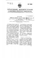 Прибор для измерения упругости паров жидкости Прибор для измерения упругости паров жидкости