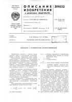 Патент ссср  319032