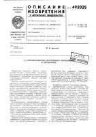 Преобразователь постоянного напряжения в переменное Преобразователь постоянного напряжения в переменное