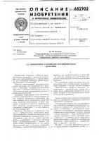 Поворотное устройство периодического действия Поворотное устройство периодического действия