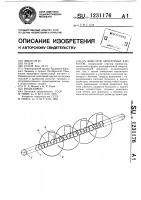 Фиксатор арматурных каркасов Фиксатор арматурных каркасов