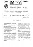 Регулирующий клапан