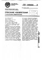 Устройство для отображения информации Устройство для отображения информации