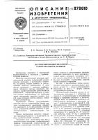 Отделительный механизм гребнечесальной машины Отделительный механизм гребнечесальной машины