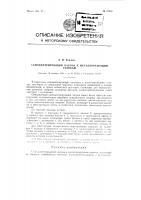 Самоцентрирующий патрон к металлорежущим станкам Самоцентрирующий патрон к металлорежущим станкам