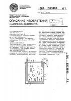 Устройство для промывки заготовок аллотрансплантата Устройство для промывки заготовок аллотрансплантата