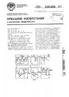 Устройство для контроля состояния вентилей преобразователя Устройство для контроля состояния вентилей преобразователя